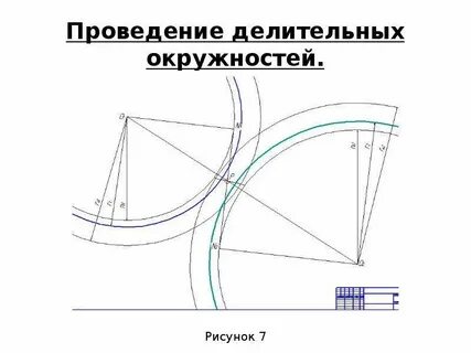 Зубчатая окружность