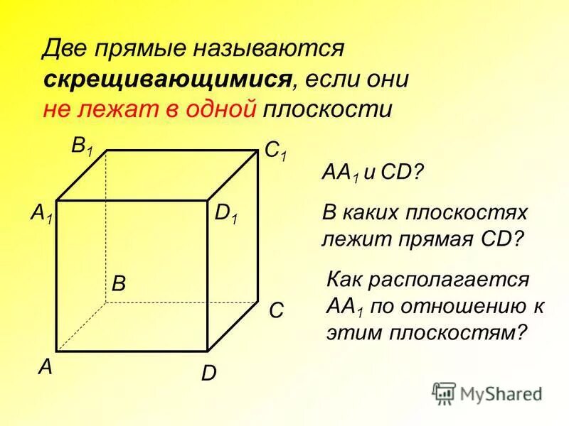 Называются скрещивающимися если