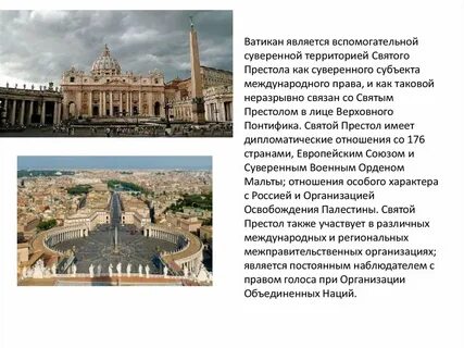Ватикан форма правления