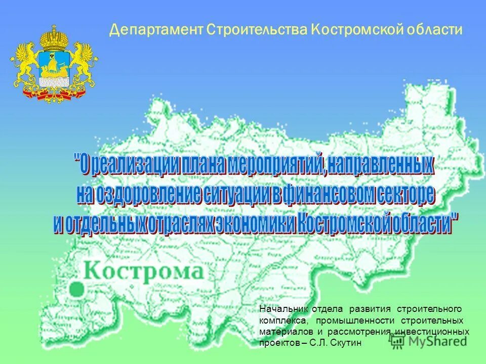 департамент строительства города москвы отделы.