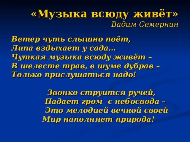 Современная музыка стихи