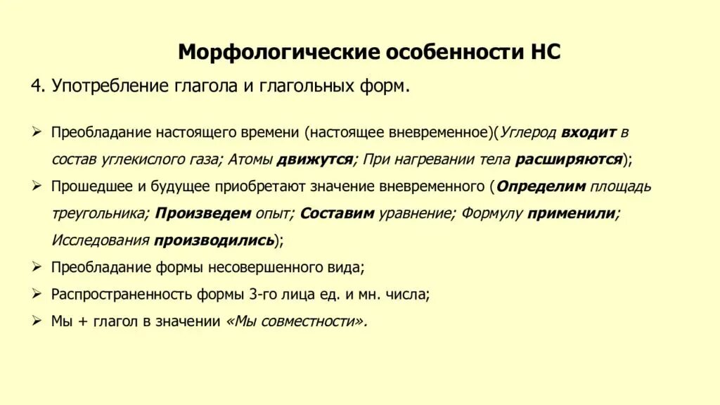 Языковые черты научного стиля таблица. Особенности морфологии научного стиля. Лексические языковые особенности научного стиля. Синтаксические языковые особенности научного стиля.