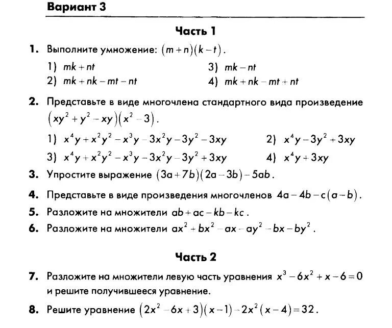 Многочлен тест 7 класс алгебра. Задания по алгебре 7 класс. Алгебра умножение многочлена на многочлен. Задания по алгебре 7 класс многочлены. Контрольная работа многочлены.