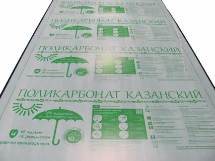 Сотовый поликарбонат казань