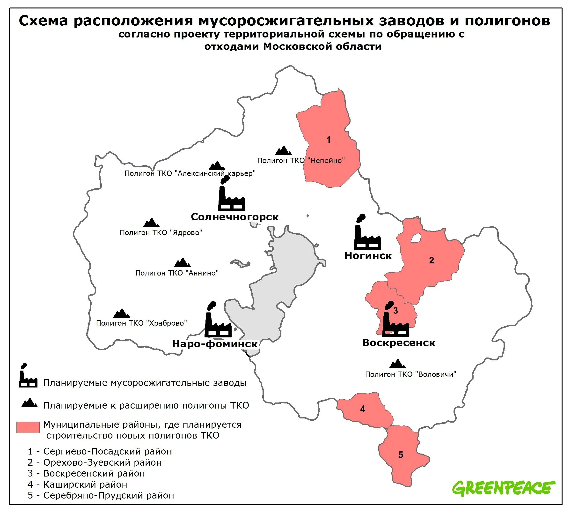 Карта тко. Мусоросжигательный заводы в Московской области в 2020. Карта строительства мусоросжигательных заводов в Московской области. Мусоросжигательные заводы в Подмосковье на карте. Схема заводов по переработке мусора в Подмосковье.