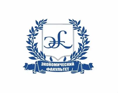 Институт экономики факультеты