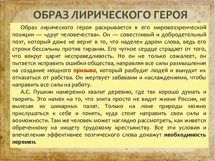 Деревня стихотворение анализ 6 класс. Анализ произведения Пушкина деревня. Деревня Пушкин анализ. Анализ стихотворения Пушкина деревня. Стих деревня Пушкин.