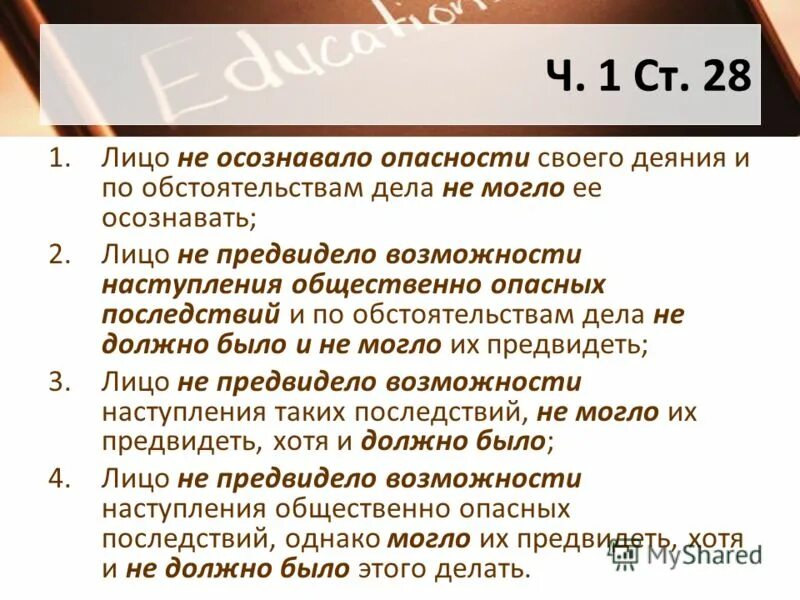 И других обстоятельств на деле. Лицо осознавало общ. Опасность деяния. Ст 28.1. Деяния не может быть общественно опасным если. Лицо совершившее деяние не осознает по обстоятельства. Дела.