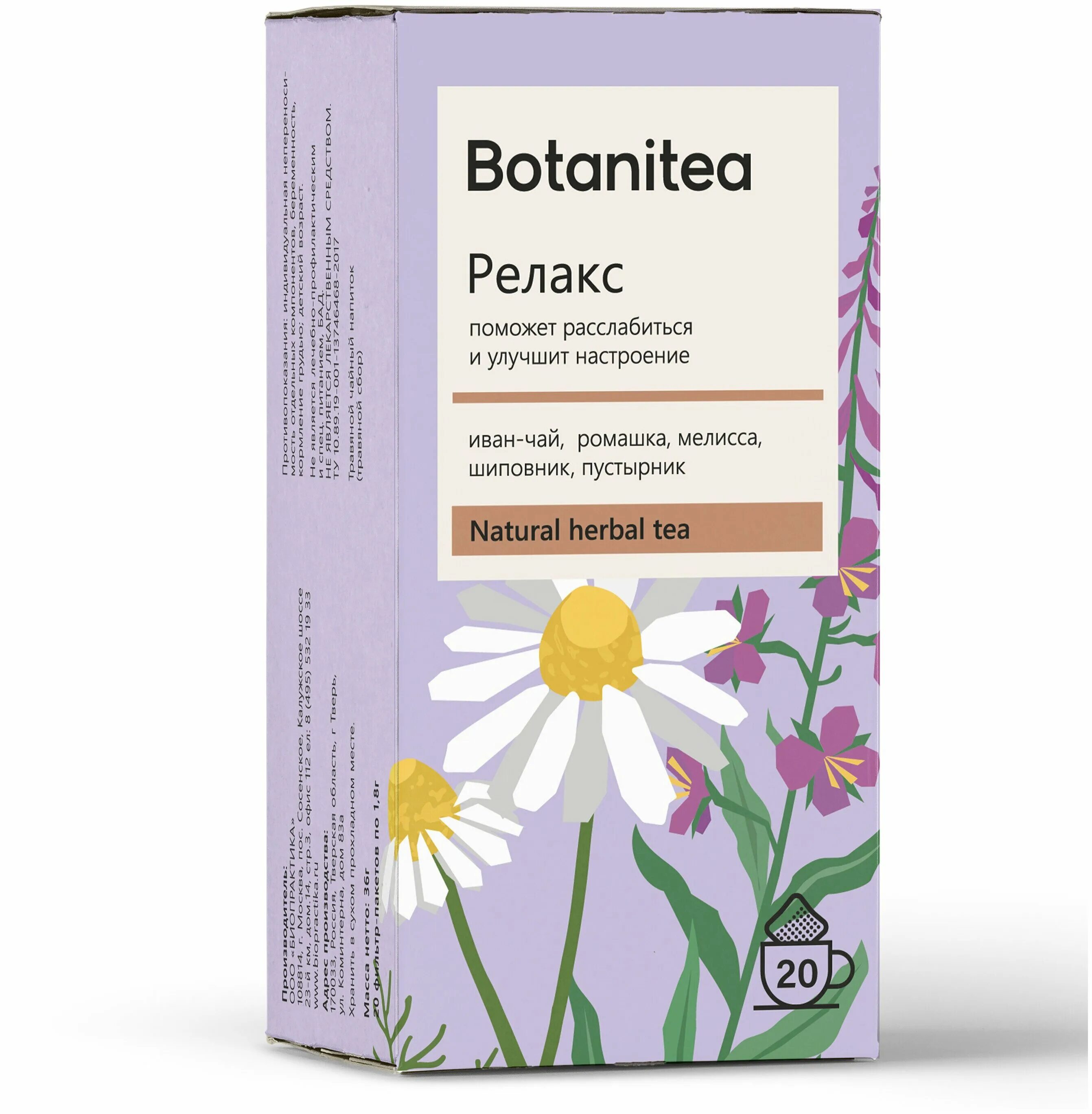 Botanitea. Чай травяной Biopractika. Травяной чай Биопрактика Biopractika botanitea сон. Botanitea крепкий сон. ZEYTOX Чац.