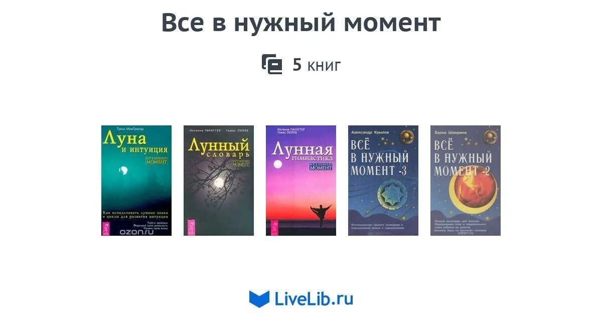 Необходимую в нужный момент. Все в нужный момент книга. Книга " всë в нужный момент". Все в нужный момент (0211). Книга всё внужный в нужный момент.