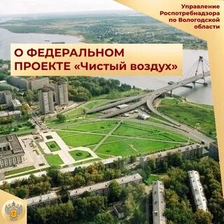 Федеральный национальный проект чистый воздух