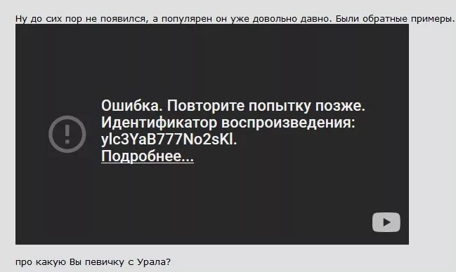 Произошла внутренняя ошибка попробуйте повторить попытку позже. Идентификатор воспроизведения. ошибка повторите попытку. ошибка воспроизведения. ошибка воспроизведения идентификатор воспроизведения.