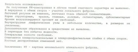 Фиброз легких причина лечение