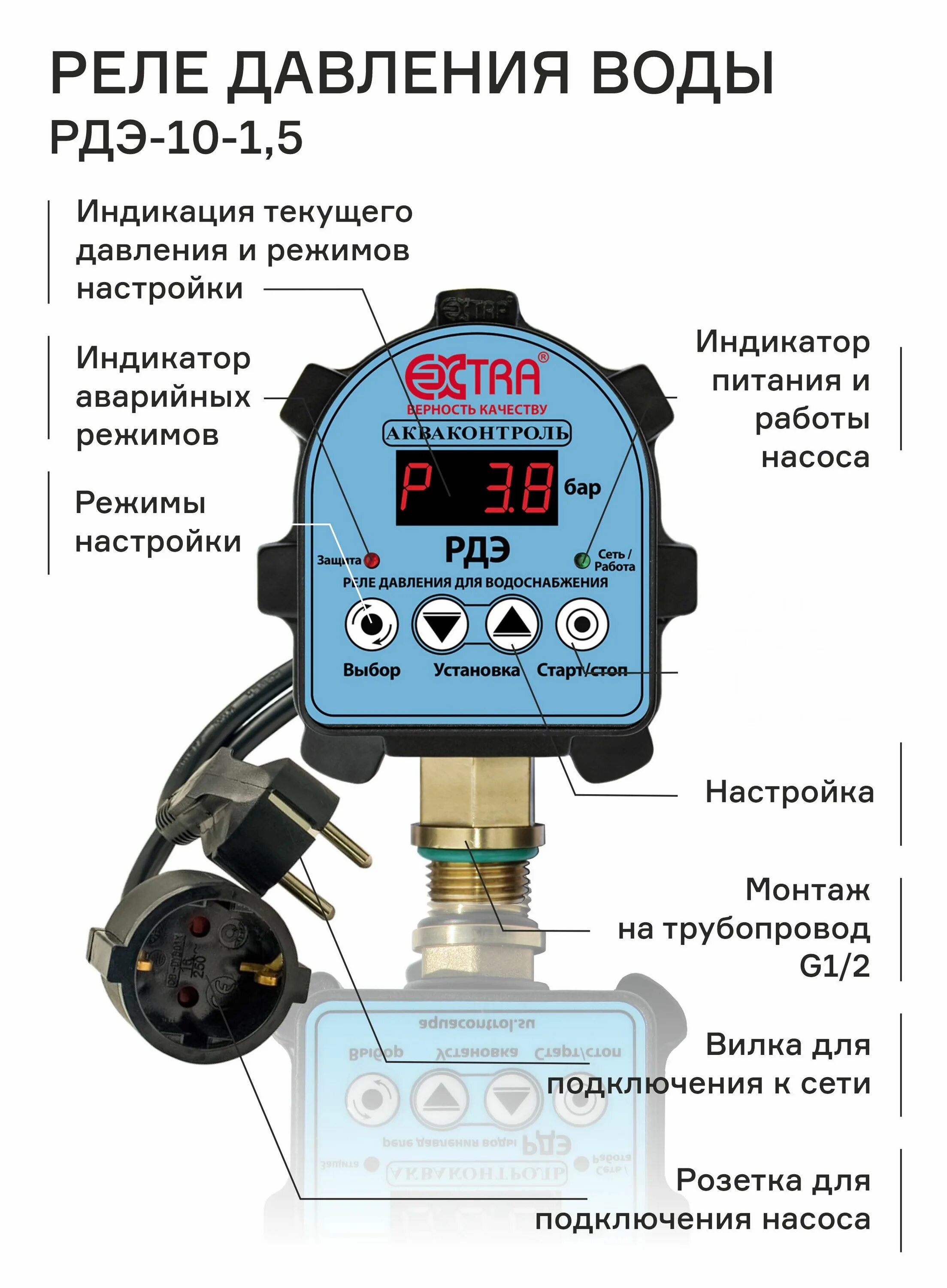 Реле давления воды акваконтроль. Extra Акваконтроль РДЭ. Реле давления Extra Акваконтроль. Реле давления электронное Extra Акваконтроль РДЭ g1/2 (точность 5 %). РДЭ-Лайт-10-2,2 - реле давления электронное Extra Акваконтроль (2,2квт; 5%).