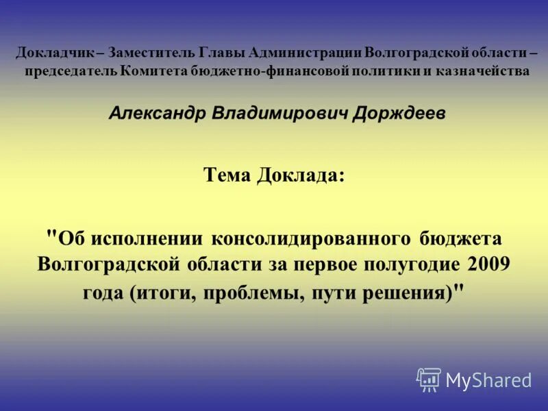 докладчик подчеркнул о необходимости строительства
