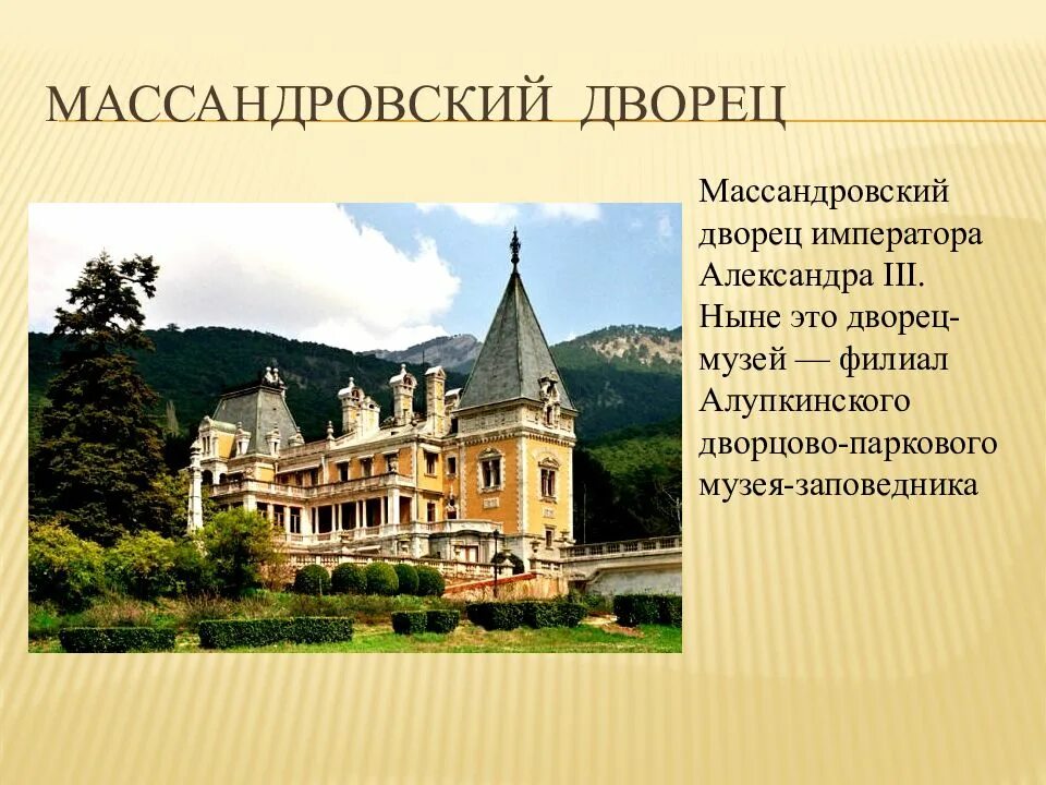 Ныне это. Массандровский дворец, Крым. Достопримечательности Крыма Массандровский дворец. Массандровский дворец проект. Массандровский дворец схема.