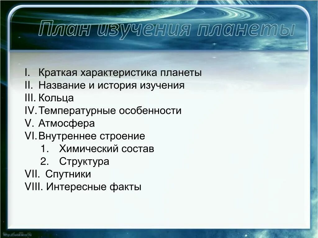 План характеристики планеты. План характеристики планет. План изучения планет солнечной системы. План характеристики планеты солнечной системы.