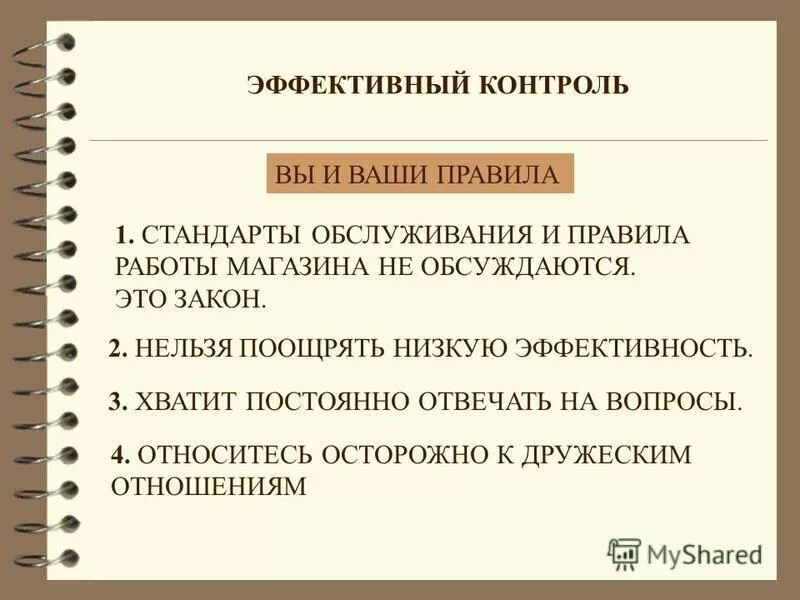 стандарты обслуживания покупателей в магазине. регламент работы продавца консультанта. стандарты обслуживания клиентов. регламент продавца. регламент продавца консультанта.