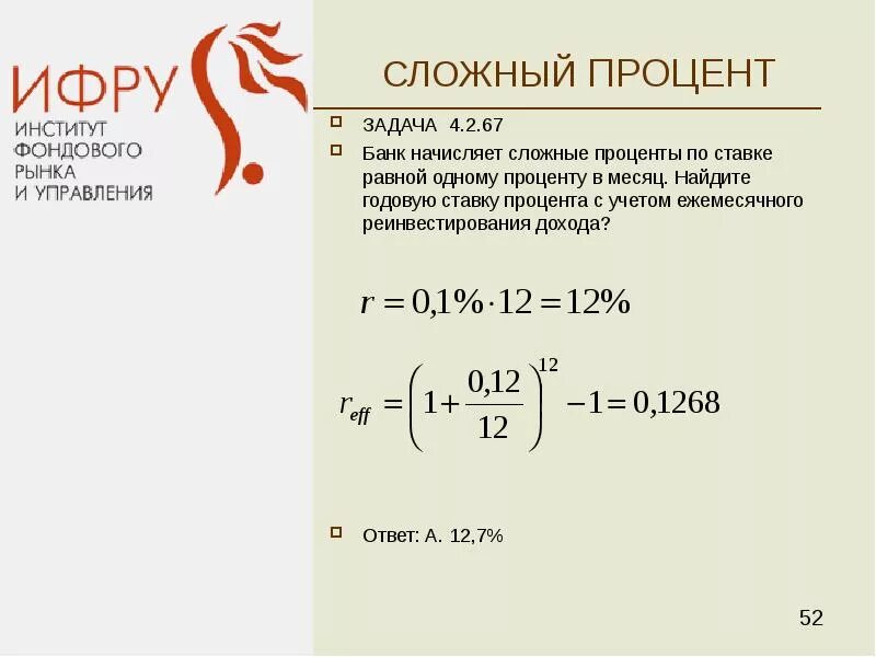 Финансовая математика задачи с решением