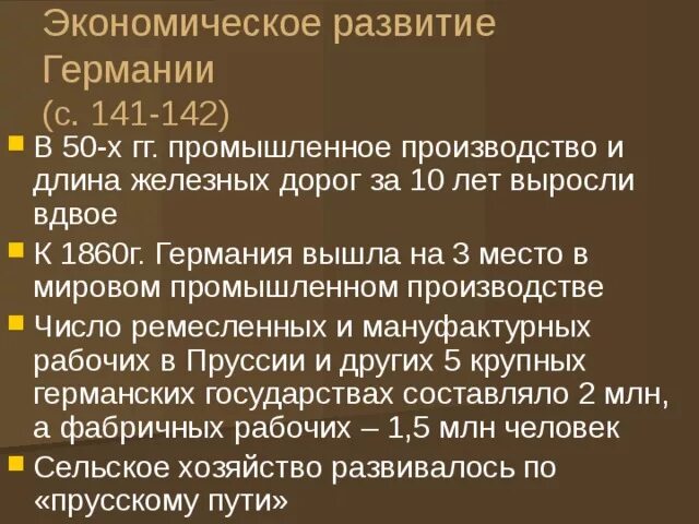 Германия на пути к европейскому лидерству кратко