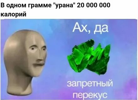 Уран ккал