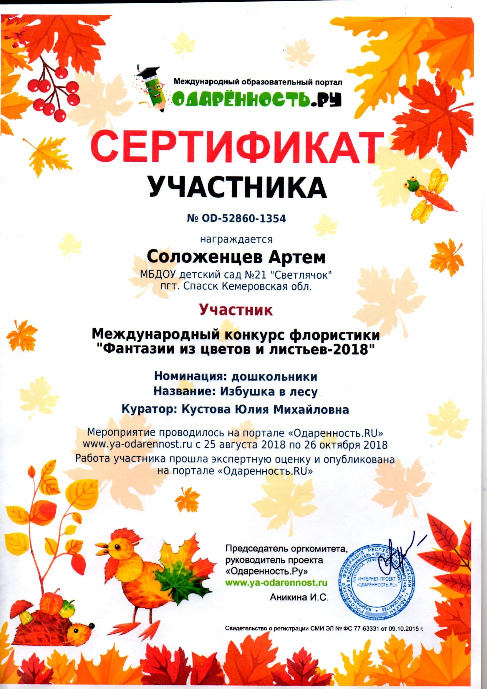 диплом за конкурс поделок. номинации для поделок. номинации осенних поделок в детском саду. номинации осенних поделок. номинации для осеннего конкурса поделок в детском.