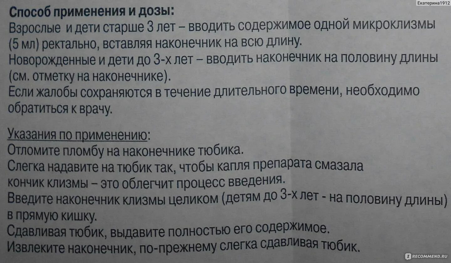 Как вводить клизму. Ввод микроклизмы грудничку. введение клизмы микролакс. как ставить клизму микролакс. как ставится клизма микролакс.