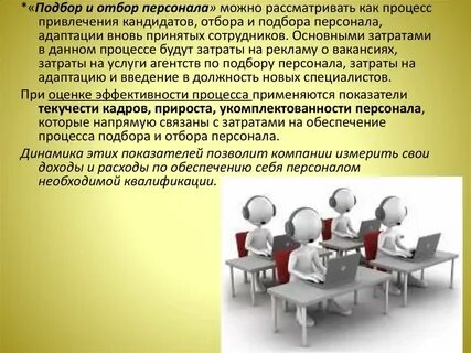 Затраты на поиск персонала