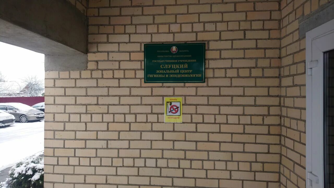 минский зональный центр гигиены