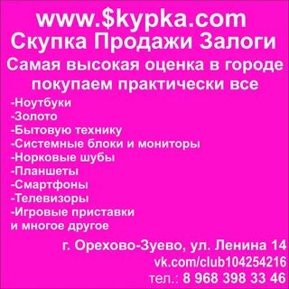 Скупка орехово зуево
