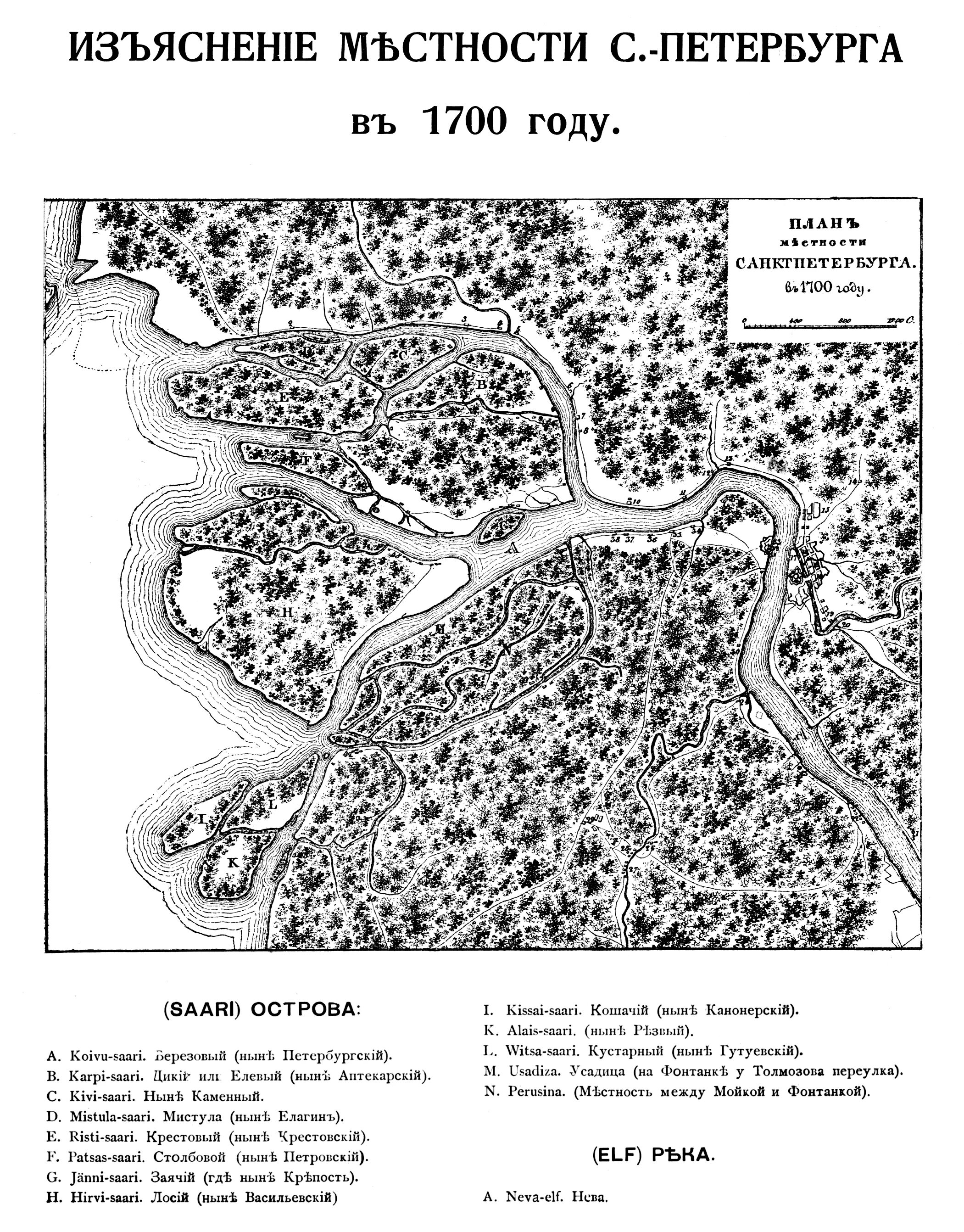 Спб 1700. План Петербурга в 1700 году. Карта Санкт-Петербурга 1700 года. Карта СПБ 1700 года. Планы СПБ 1700 годы.