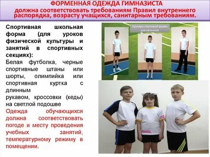 Физкультурная форма требования