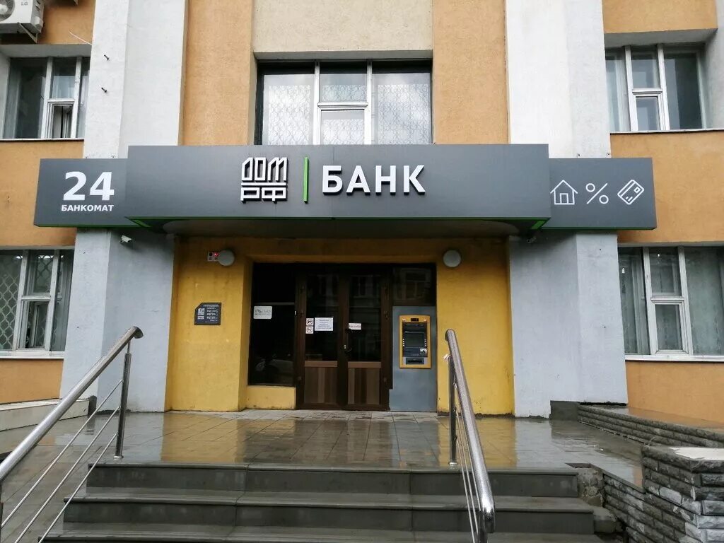 Ипотека банк екатеринбург. Дом банк. Дом РФ. Банка дом РФ. Ипотека банк дом РФ.