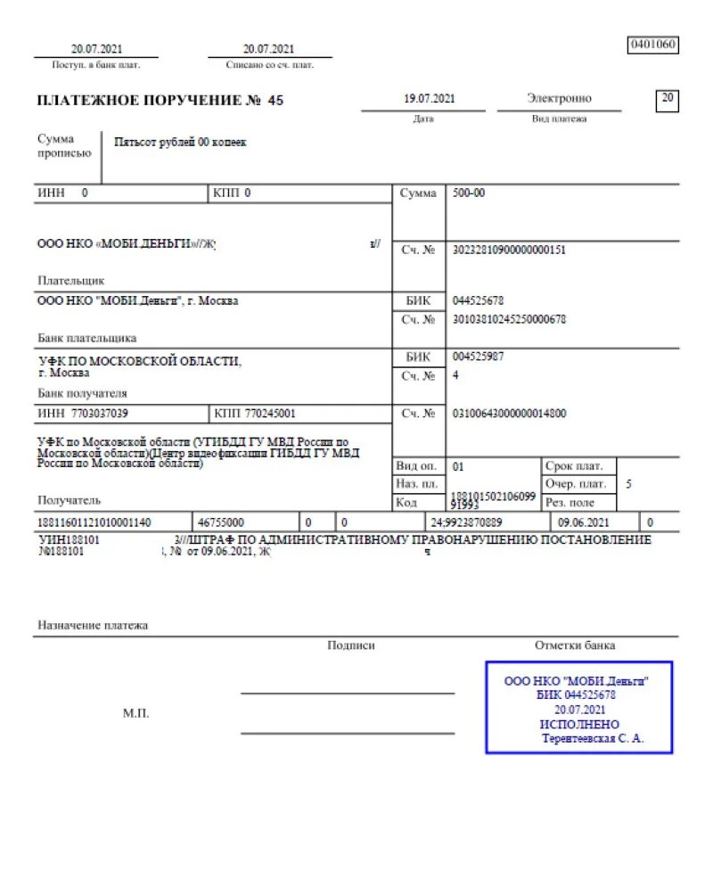 Платежка образец штрафа. Образец платежного поручения штраф ГИБДД. 0401060 Платежное поручение образец заполнения. Уплата штрафа платежка образец. Платежное поручение штраф по Требованию образец 2021.