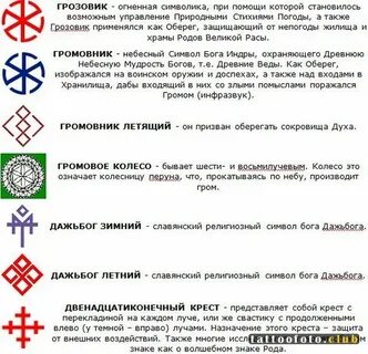 Славянские обереги значение рун