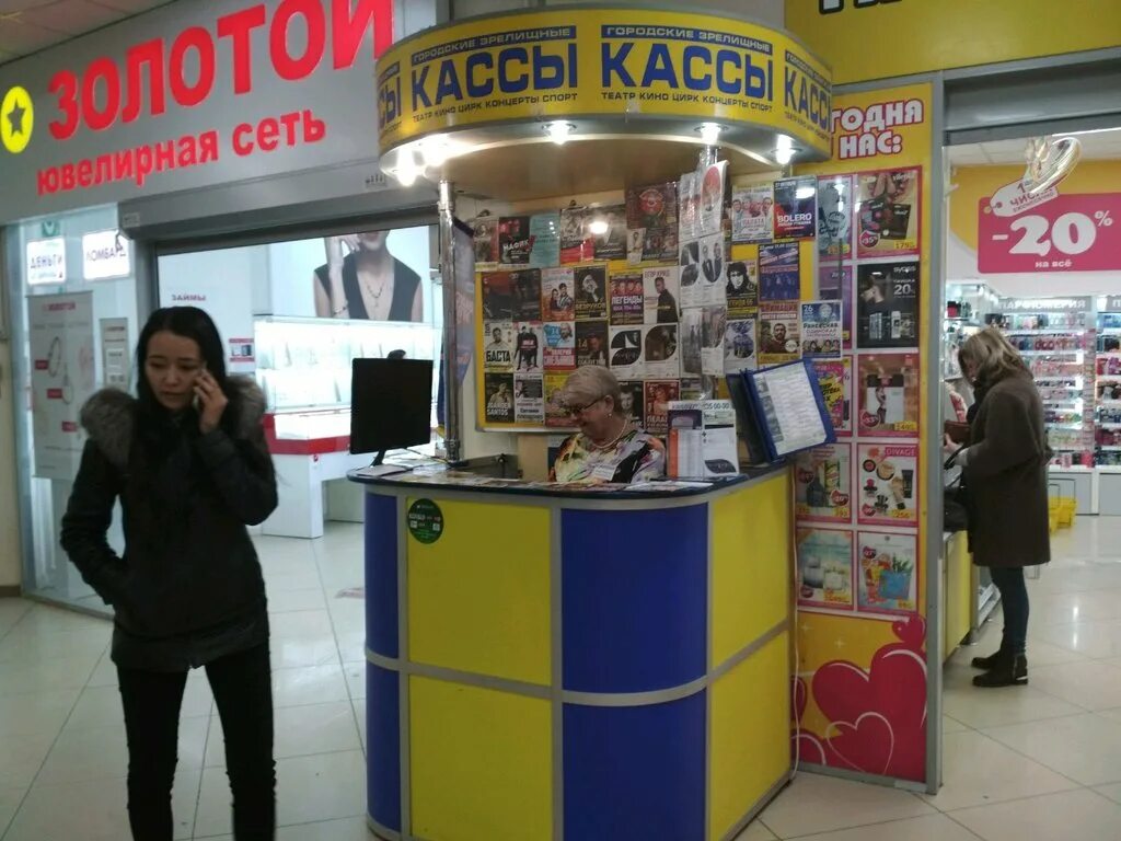 Ооо городские зрелищные. Театральная касса. Касса театра. Городские зрелищные кассы. Пермь ТЦ Крупской 79а.