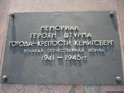 Герой штурма кенигсберга 1945