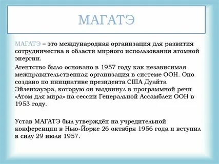 Магатэ расшифровка аббревиатуры на русском