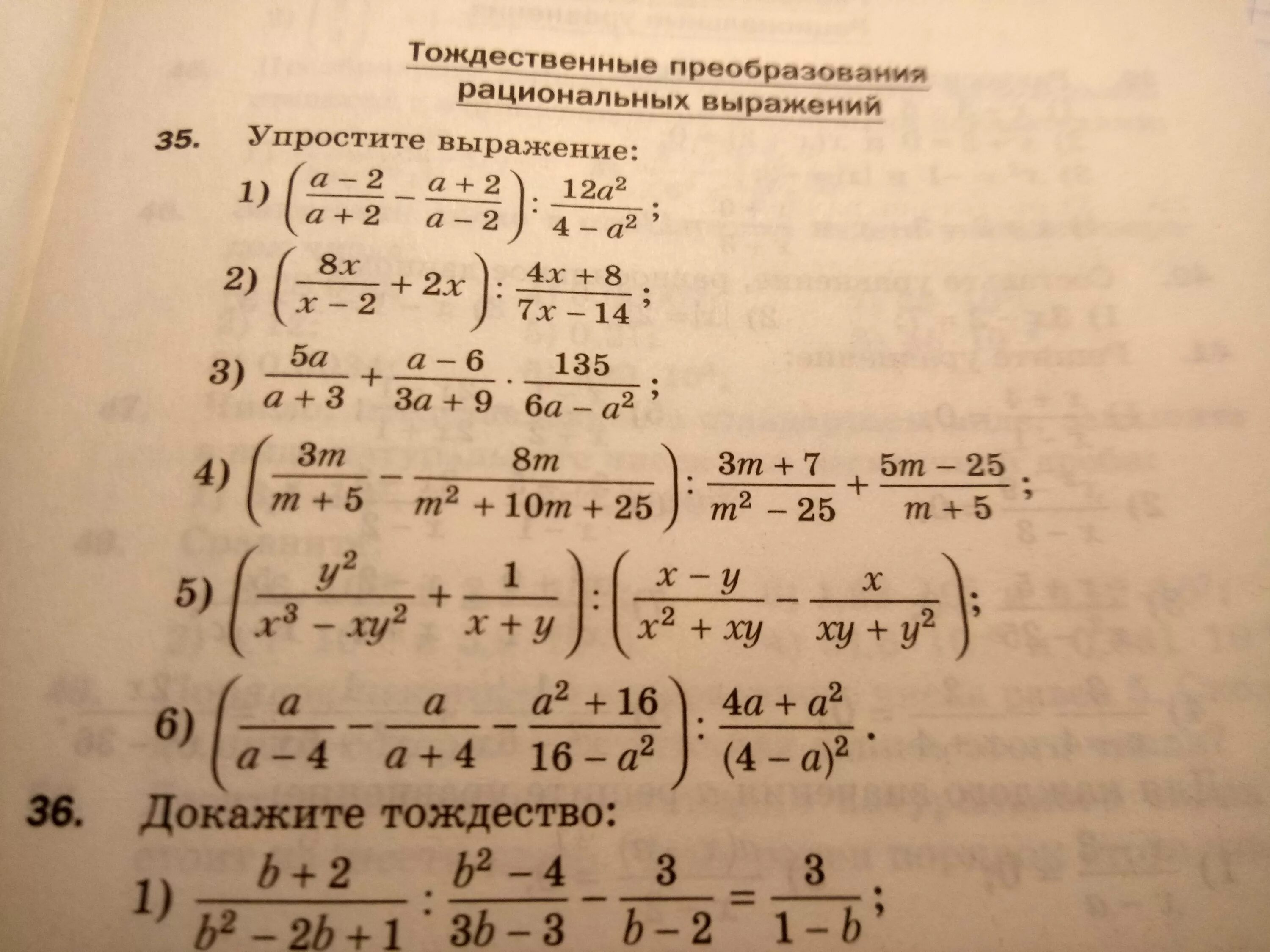 Тождественные преобразования выражений. Тождественные преобразования выражений 8 класс. Преобразование рациональных выражений. Тождественные преобразования рациональных выражений 8 класс. Тождественные выражения рациональных выражений