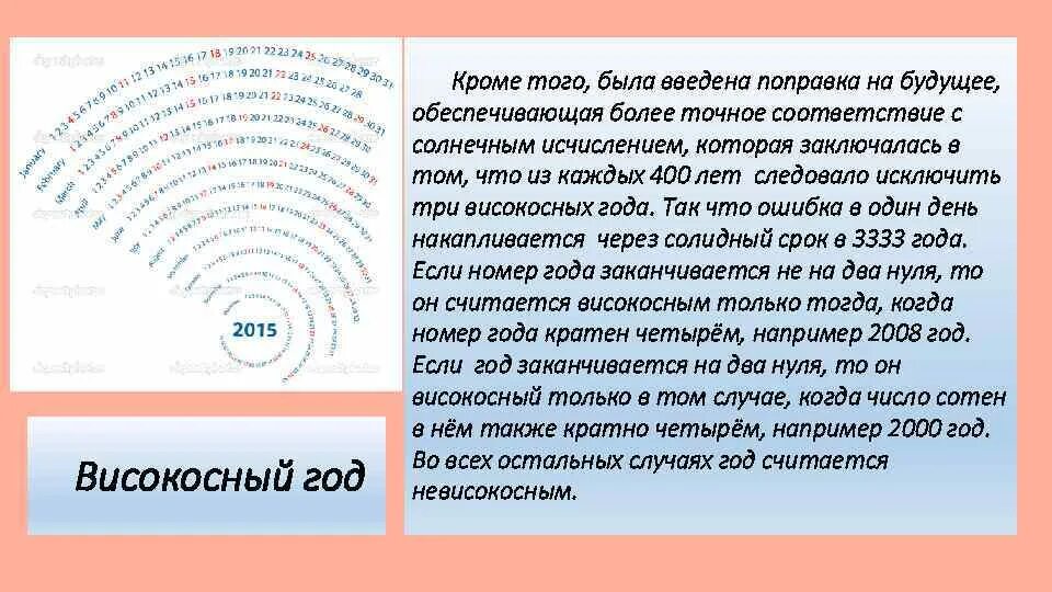 Високосный год тема. Високосный год. Период високосного года. Високосный год когда. Високосные года с 2000 года.