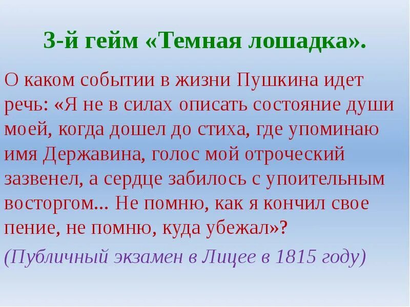 О каком событии идет речь ответ