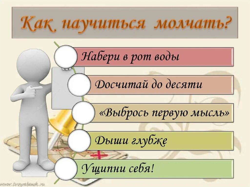 Как научиться. Как стать молчаливым. как научиться молчать. как научиться молчать и не говорить лишнего. как научить человека молчать.