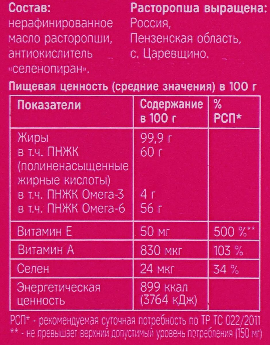 Масло расторопши состав