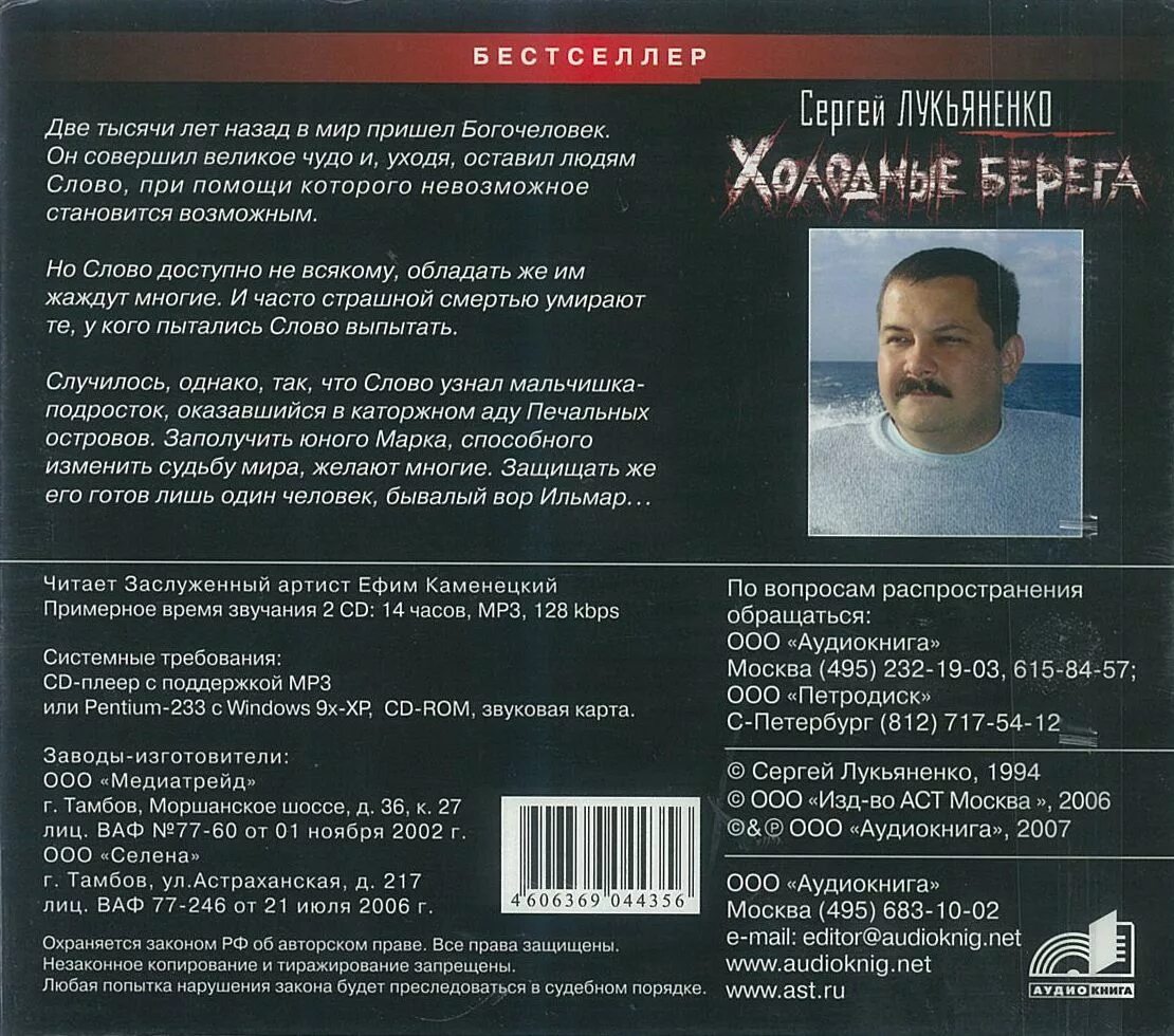 Холодные берега Лукьяненко аудиокнига. Лукьяненко Ильмар. Лукьяненко волонтер аудиокнига