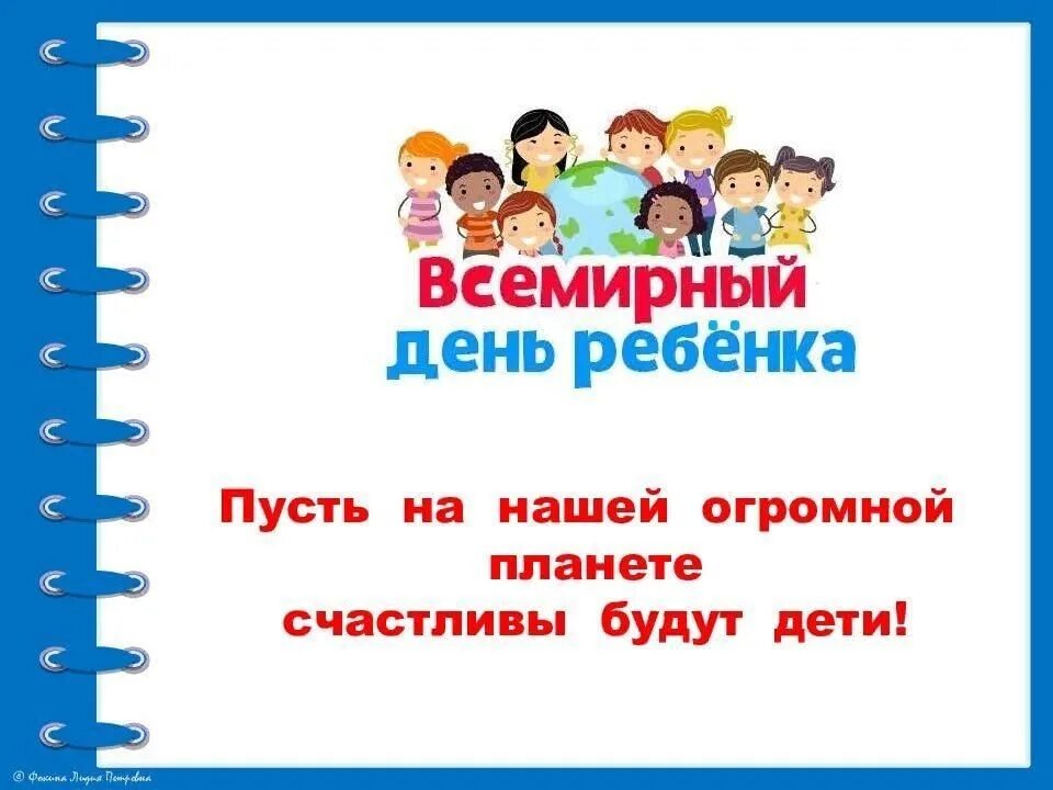 20 ноября 2019 день. Всемирный день прав ребенка. Всемирный день ребенка презентация. 20 Ноября Всемирный день ребенка презентация.