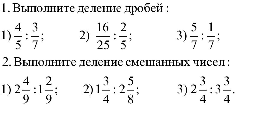Конспект урока по математике "Деление обыкновенных дробей" - математика, уроки