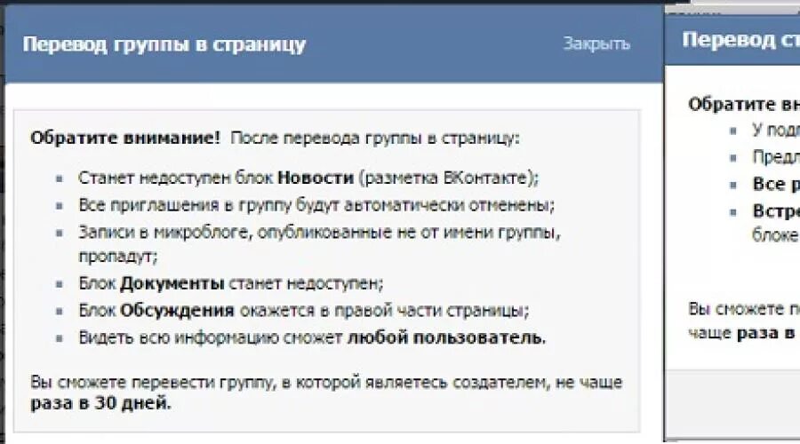 Https m vk groups. Сообщество ВК. Публичная страница и группа в ВК. Перевести группу в страницу ВКОНТАКТЕ. Отличие группы от сообщества ВК.