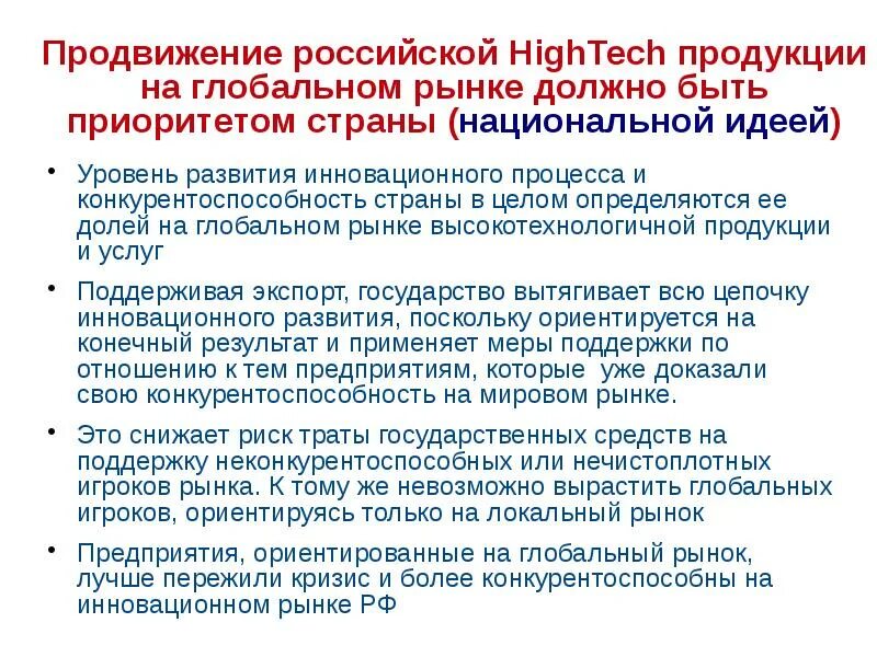 Продвижение России. Популяризация в России. Уровни исследования мирового рынка. Продвижение российских. Https подростковыецентры рф promotions