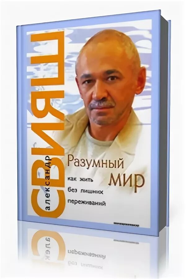 свияш аудиокниги слушать. свияш аудиокниги слушать. свияш аудиокниги слушать. техника прощения свияш. свияш город.