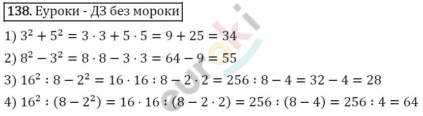 Математика 6 класс стр 139. Математика 5 класс номер 138. Матем 5 класс Мерзляк 138 номер. Вспомогательные таблицы по математике 6 кл Мерзляк.